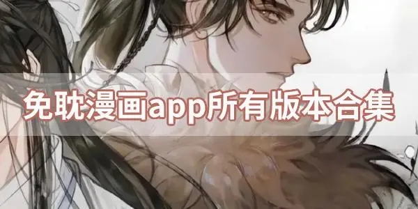 免耽小说app