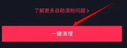 快手一键清粉软件app下载