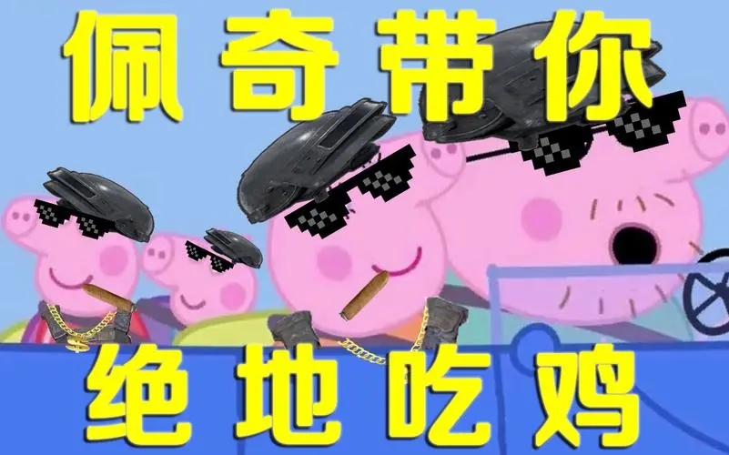 佩奇美化包免费