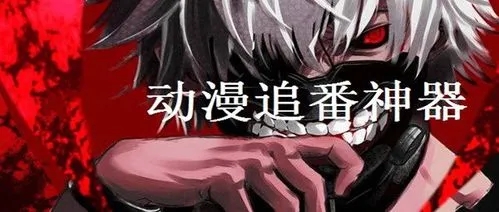 age动漫手机版