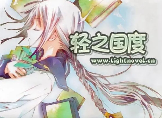 轻之国度手机版