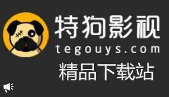 特狗影视app
