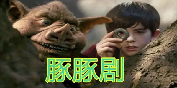 豚豚剧官方正版