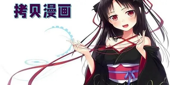拷贝漫画免费版