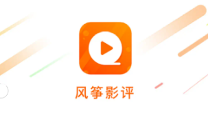 风筝影评软件