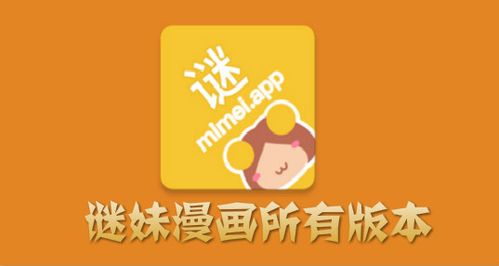 迷妹漫画最新版