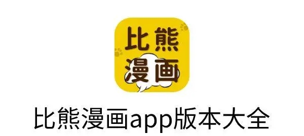 比熊漫画最新版本2024