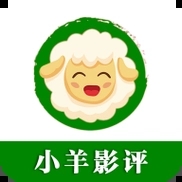 小羊影评官方版最新版本