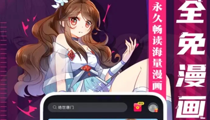 全是漫画app官方