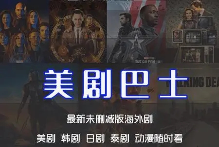 美剧巴士app正版