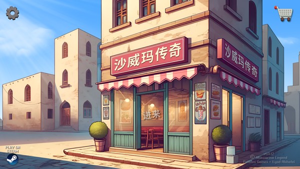 沙威玛卷饼无广告版免费下载