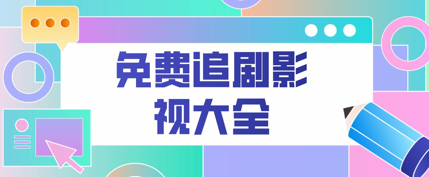 下饭影视安卓版下载最新版