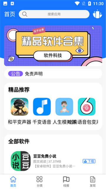 尘墨软件库3.0.0版本