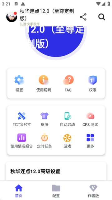秋华连点器9.0(无字)