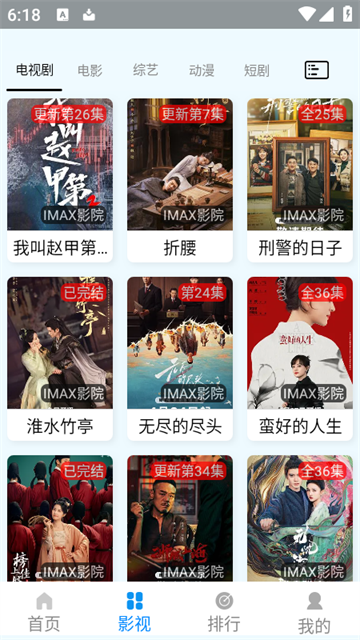 IMAX影院正式版