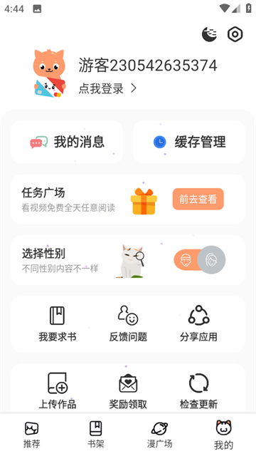 喵妃漫画2026最新版