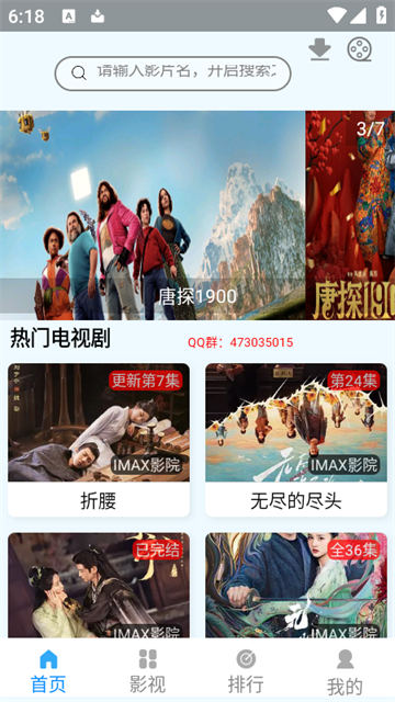 IMAX影院正式版