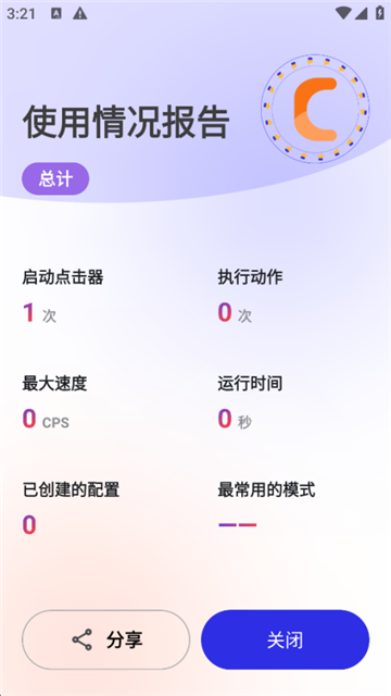 秋华连点器9.0(无字)