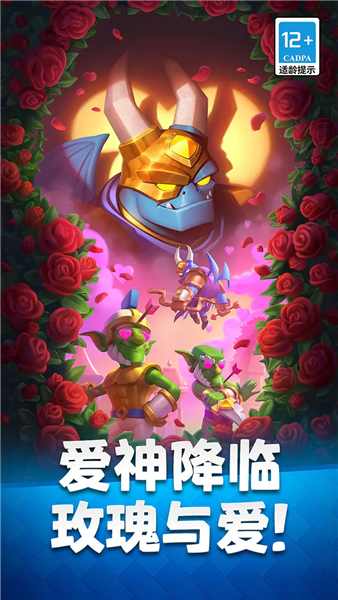 皇室战争魅族版