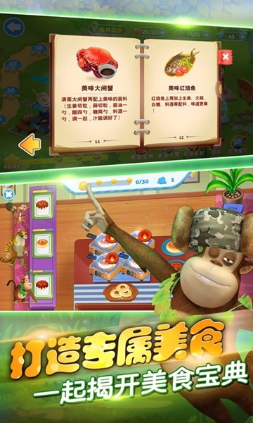 全民熊出没之美食餐厅
