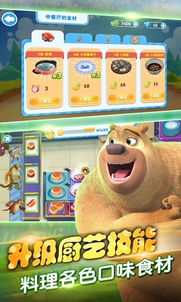 全民熊出没之美食餐厅