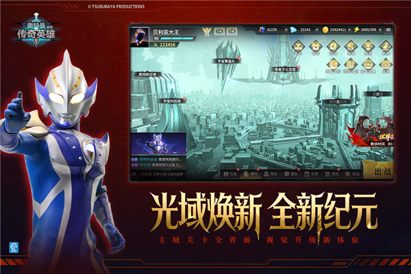 奥特曼传奇英雄虫虫助手版