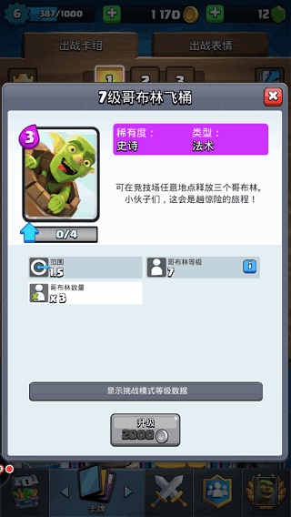 上分卡组推荐配图3