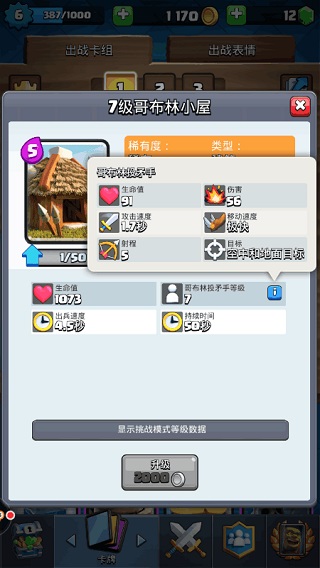 上分卡组推荐配图5