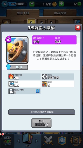 上分卡组推荐配图4