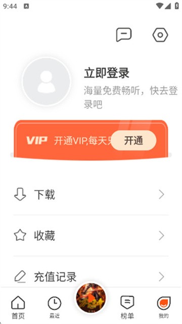 良宵听书app免费版