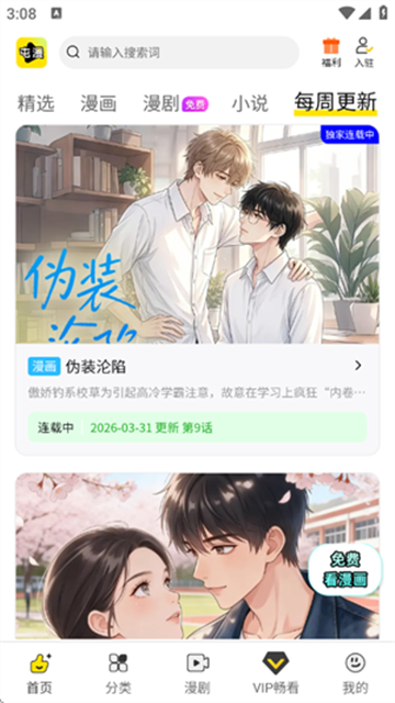 屯漫app官方版