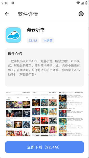 林鹤软件库正式版