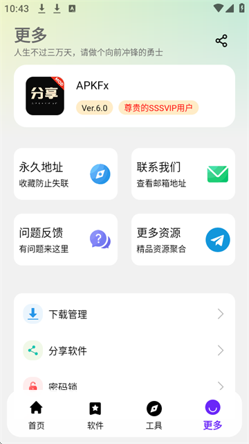 ApkFx软件库安卓版