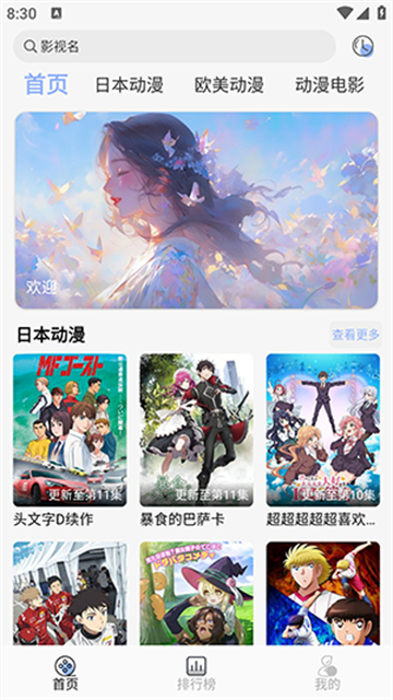 云边动漫正式版
