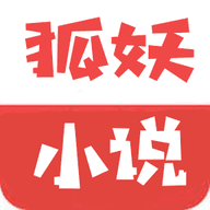 狐妖小说2026最新版