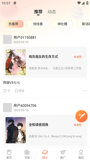 漫世界app无广告版