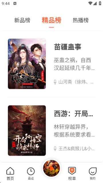 良宵听书app免费版