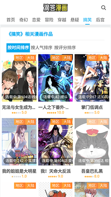 滴答漫画app正式版
