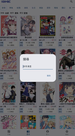 Komiic免VIP会员版