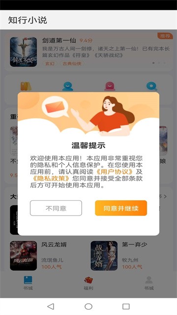 知行小说app正式版