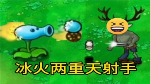 植物大战僵尸逆天版手机版