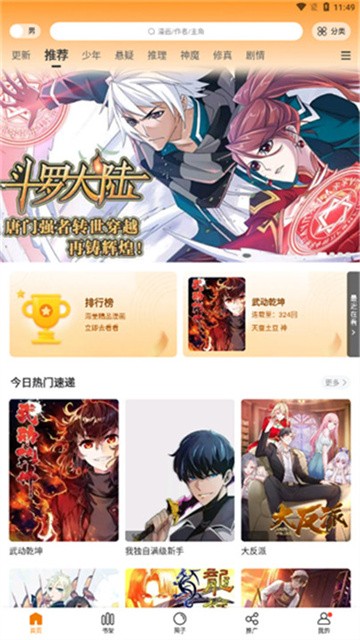地豆漫画app无广告版