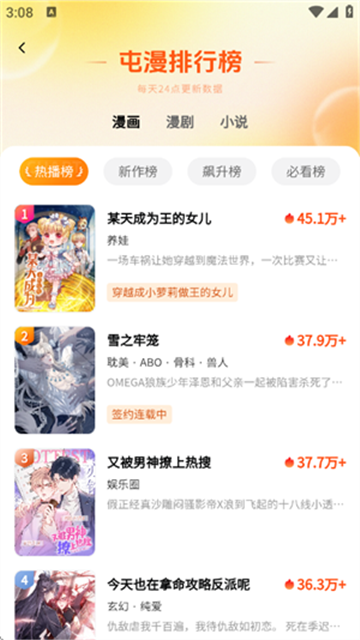 屯漫app官方版