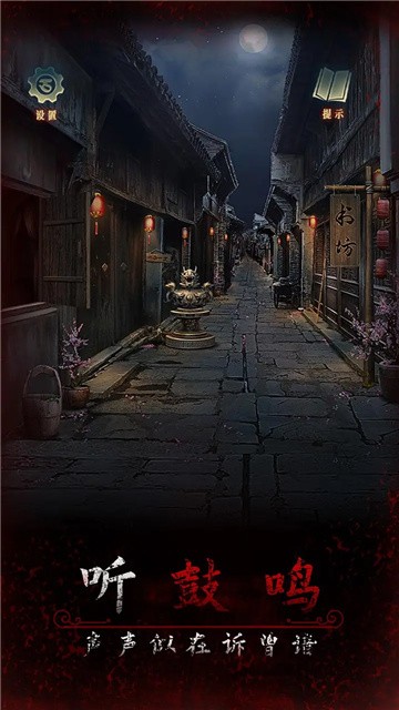 阿姐鼓3偃师传去广告版