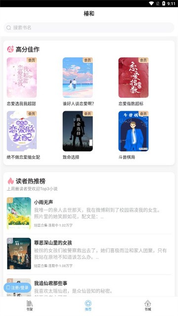 椿和小说正式版