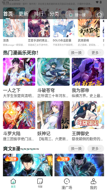 小肥羊漫画官方版
