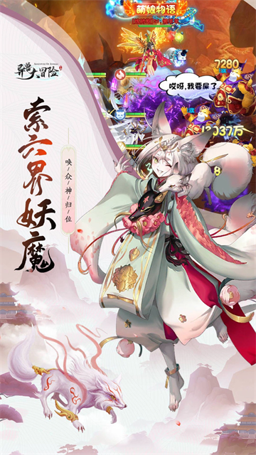 异兽大冒险官方版