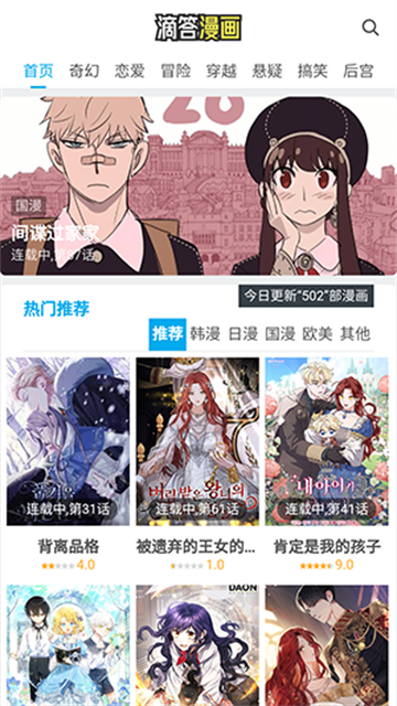 滴答漫画app正式版