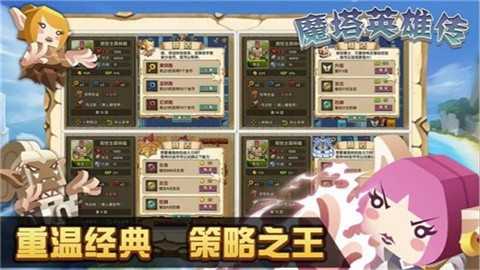 魔塔英雄传官方版