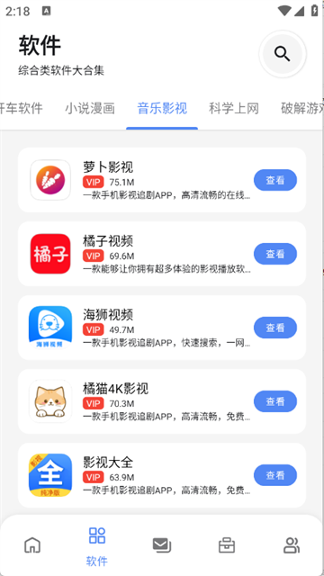 林鹤软件库正式版